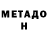 Метадон кристалл Glebprofy Glebukevich
